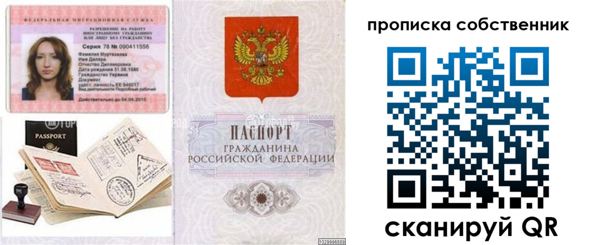 временная регистрация поиск в Зиме