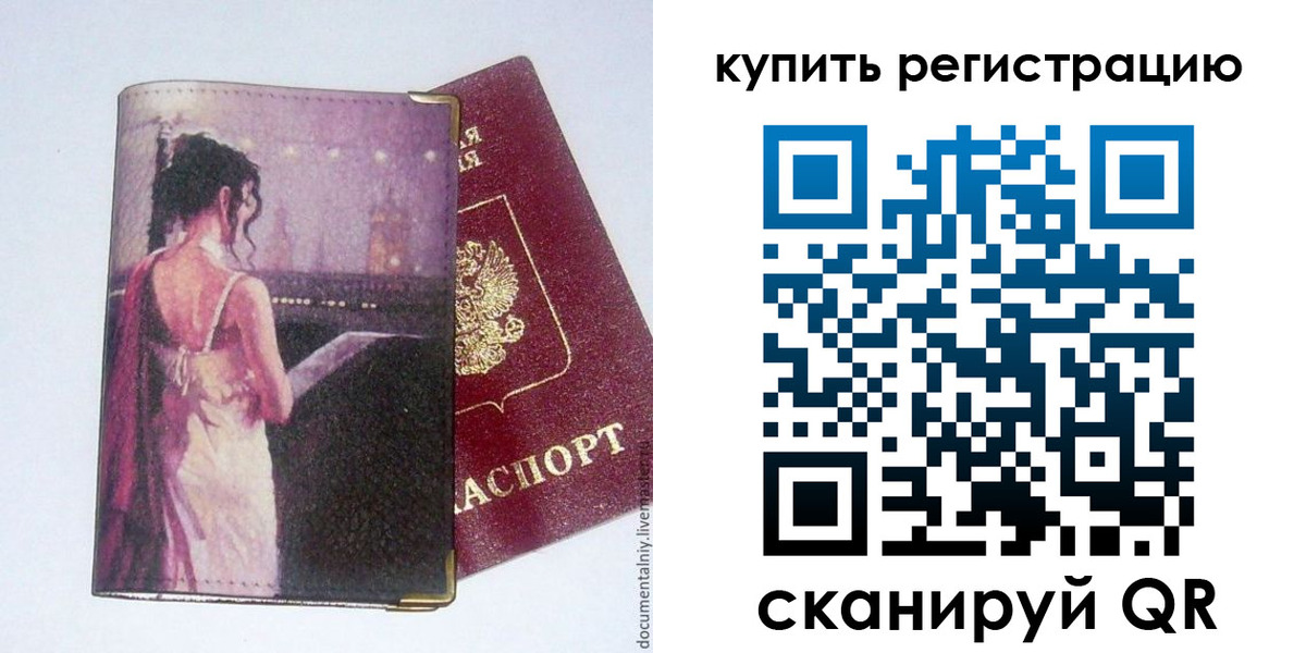 временная регистрация недорого в Зиме
