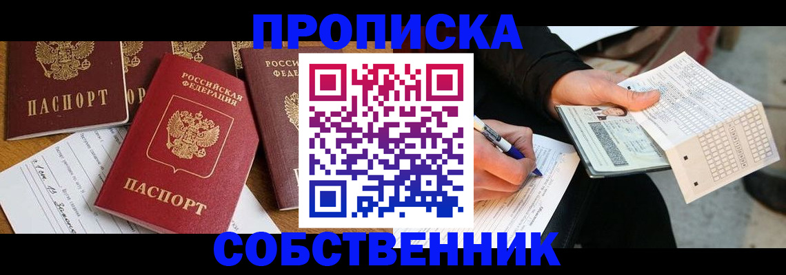 прописка 2025 в Зиме