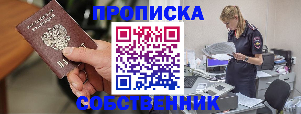 временная регистрация для всех в Зиме
