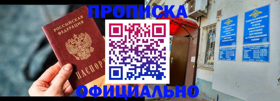 прописка 2025 в Зиме