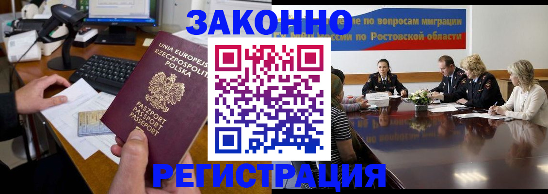 прописка для работы в Зиме